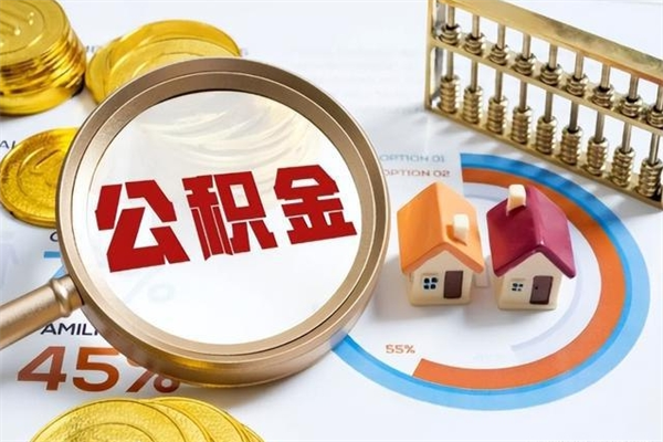 阿里离职了取住房公积金需要什么手续（离职后取住房公积金需要什么?）