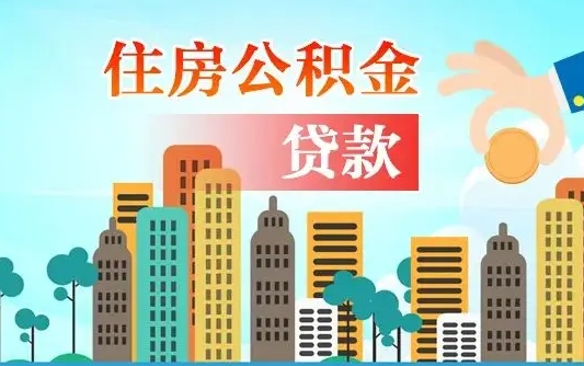 阿里代提个人住房公积金（代提住房公积金犯法不）